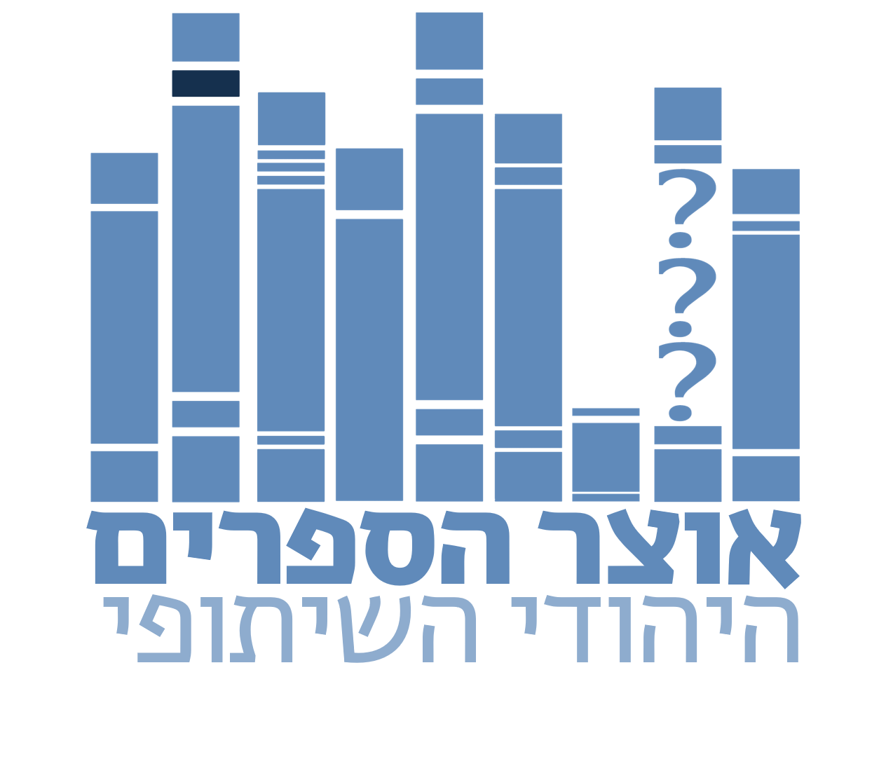 לוגו אוצר הספרים היהודי.png